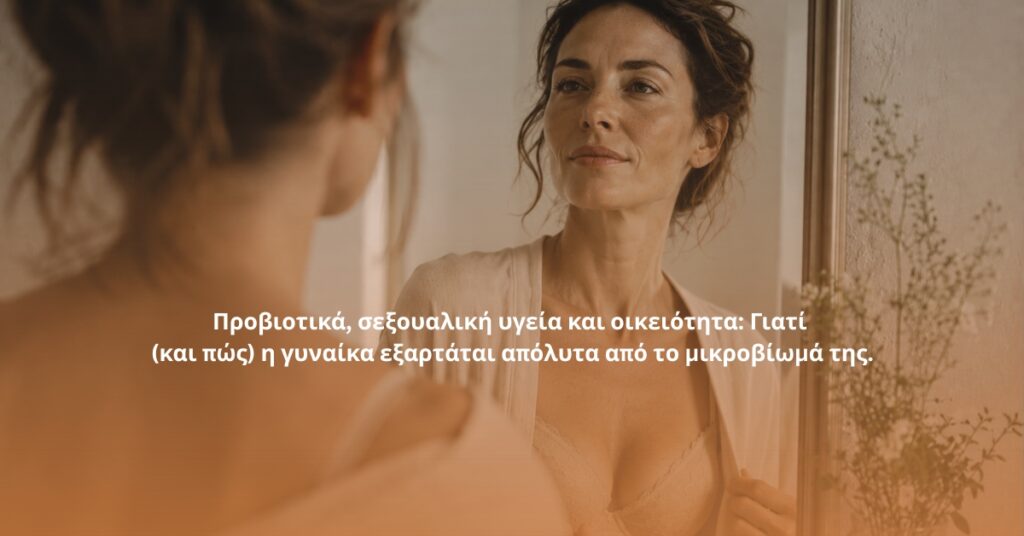 Γυναίκα που κοιτάζεται στον καθρέπτη μετά από επαφή.
